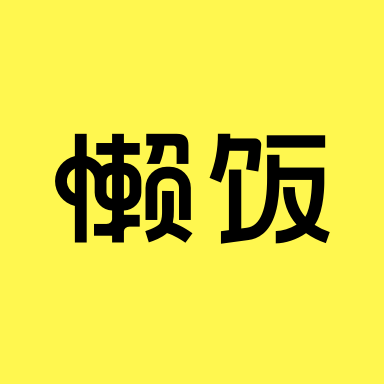 吃东西时不要分心